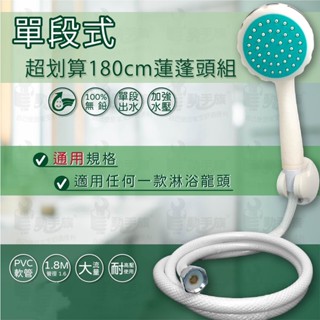 【動手族-居家生活百貨館】 🔥臺灣現貨🔥超划算180cm蓮蓬頭組