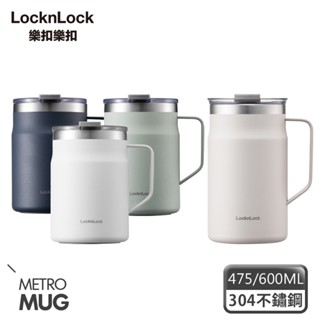 【樂扣樂扣】都會咖啡保溫杯/475ml、600ml白色(露營鋼杯、寬口、自帶防滑杯墊)