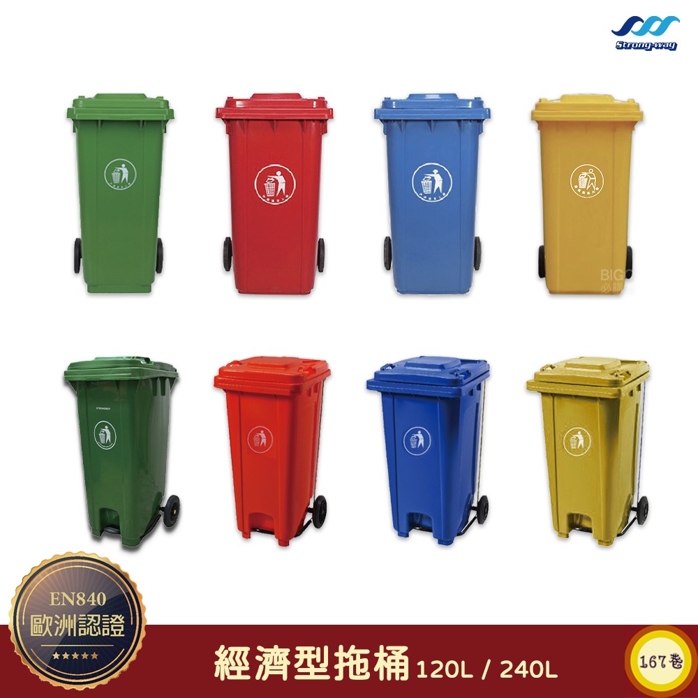經濟型拖桶 120/240公升 垃圾桶 垃圾箱 大型垃圾桶 垃圾子母車 資源回收桶 子母車桶 垃圾子車 回收桶