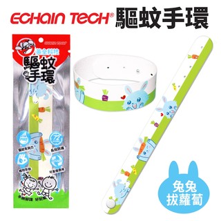ECHAIN TECH 熊掌 驅蚊手環 防蚊手環 戶外卡通可愛手環 72小時 長效驅蚊 兔兔拔蘿蔔