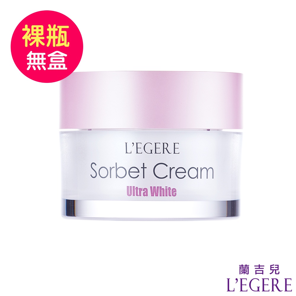 出清【LEGERE 蘭吉兒】超能亮 美白安瓶雪沙霜50g(裸瓶無盒)2024.02.23