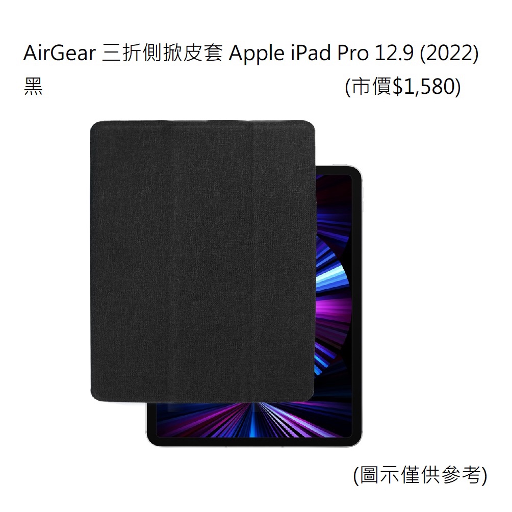 AirGear 三折側掀皮套 Apple iPad Pro 12.9 (2022) 黑 神腦生活