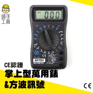 頭手工具 CE掌上型萬用錶 萬用表 電錶 掌上型 電阻電壓直流交流 小電表 DEM820D 小型三用電錶 方波輸出