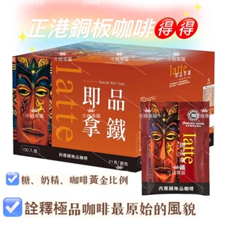 &&厚片媽媽愛團購&& 西雅圖即品拿鐵 21公克