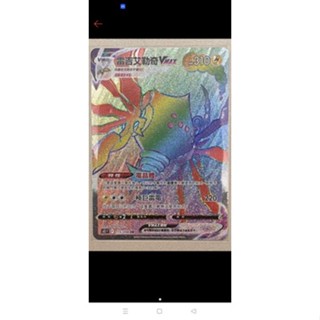 ptcg 寶可夢 中文版 思維激盪 雷吉艾勒奇 vmax hr 115/098