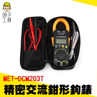 頭手工具 交流鉤表 交流電流表 交流電流錶 dcm203t 精密數位電流鉗型鉤錶 交流鉤表 交流電流表 交流電流錶