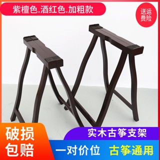 限時下殺！最低價 古箏架子通用實木A型支架子便攜折疊箏琴架腿加粗專用人字型A架包 折疊 架子 加厚加粗 實木