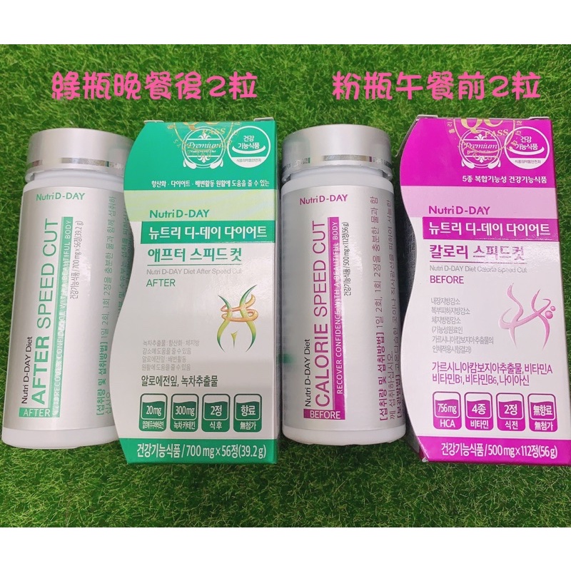 🇰🇷韓國 Nutri D-Day餐前卡路里速截錠品質保證韓貨