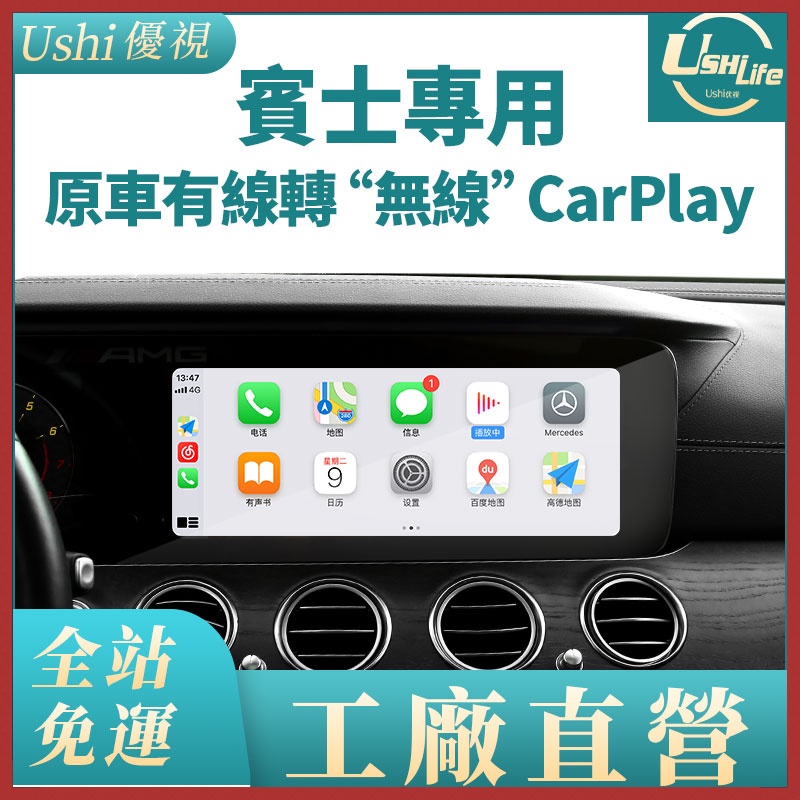 Benz賓士 無線Carplay盒子 蘋果安卓投屏yt鏡像導航GLA/CLA/G/AMG/GLE/17/18/19/20