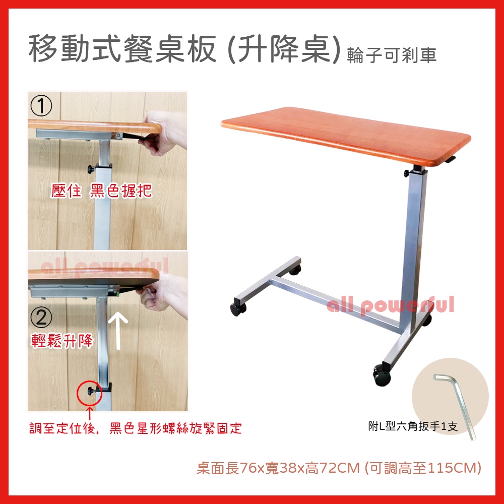 移動式餐桌板 床旁桌 病床餐桌 輪椅餐桌 升降式餐桌 (附剎車) (桌面高低可調整)