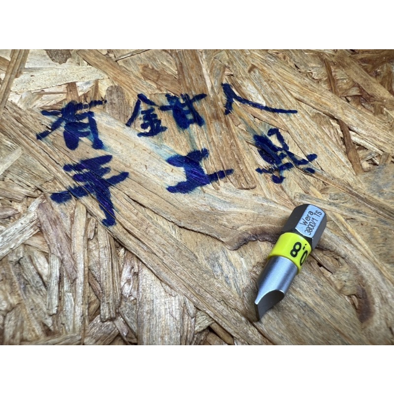 有鉗人工具 德國WERA 3800/1 TS 5.5x0.8x25mm 不鏽鋼 不銹鋼螺絲起子頭(有現貨24小時內出貨）