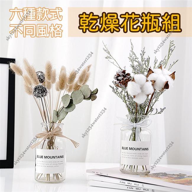 桃園出貨🌺 乾燥花花瓶 乾燥花 玻璃花瓶【乾燥花+花瓶組】永生花 尤加利葉 木棉花 兔尾草 拍照道具 家居擺飾 花束