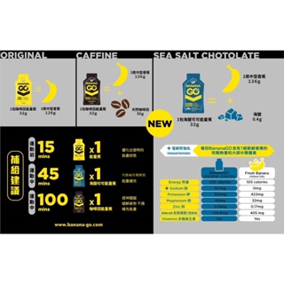 Image of thu nhỏ 優惠「2盒8折」+電子發票 BananaGO 能量膠 能量蕉 能量包 咖啡因能量包 海鹽可可 電解質能量包 跑馬/登山 #4