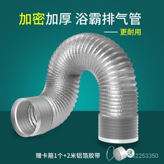🔥臺灣爆款熱賣🔥浴霸排氣管排風管通風管道排煙管風管軟管鋁箔衛生間油煙機排氣扇 ZBPC
