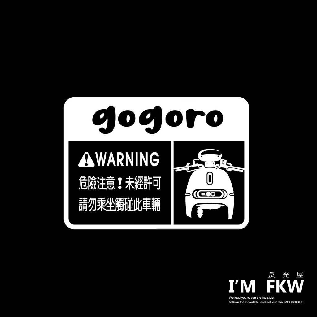 反光屋FKW gogoroS2 gogoro S2 2 delight rumbler 車型警告貼紙 防水車貼 反光貼紙