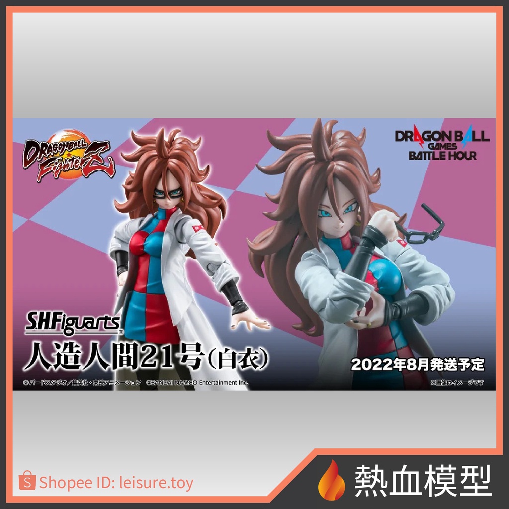 [熱血模型] BANDAI 萬代 SHF 七龍珠 龍珠Z 人造人21號 (白衣)  S.H.F 代理版