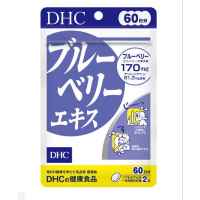 現貨特賣-DHC藍莓精華60日120錠