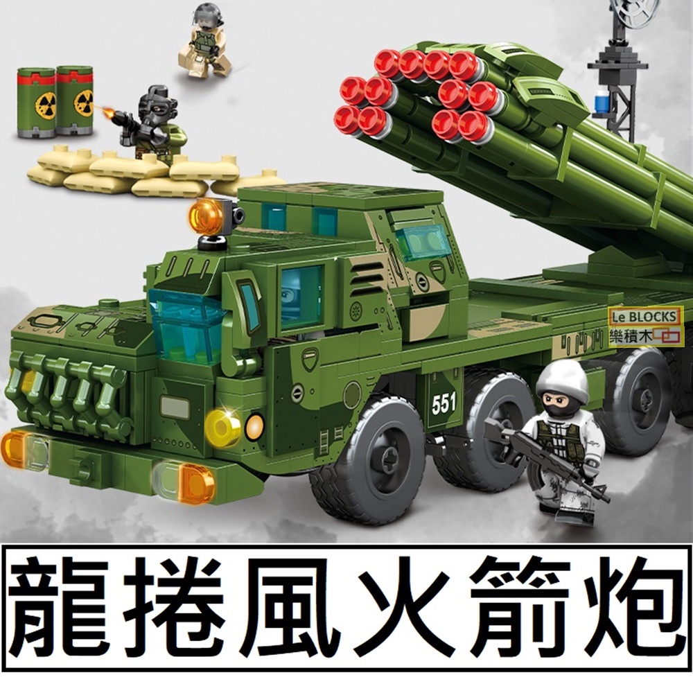 樂積木【現貨】第三方 BM-30 龍捲風火箭炮 含四款人偶 非樂高LEGO相容 警察 軍事 俄羅斯美軍207204
