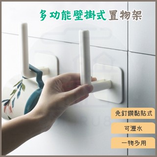 多功能壁掛式置物架【臺灣出貨】置物架 免打孔 壁掛式 收納架 收納 黏貼式 各式小物 無痕掛勾