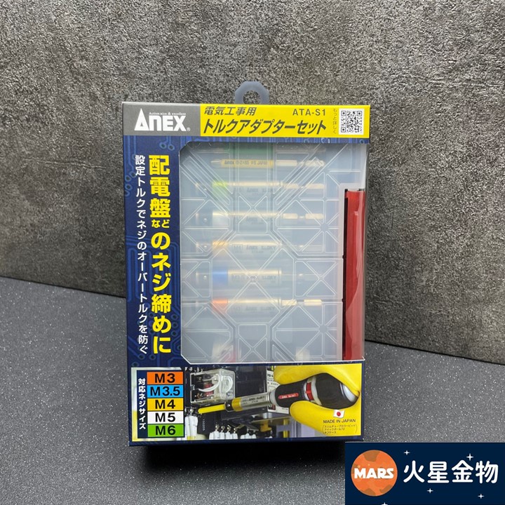 売れ筋】 アネックス ANEX 電気工事用トルクアダプターセット ATA-S1