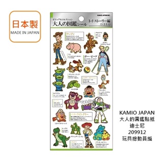 日本製 KAMIO JAPAN 大人的圖鑑貼紙 迪士尼 209912 玩具總動員編