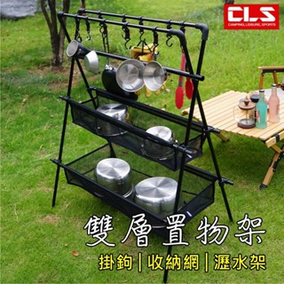 現貨+發票【五號營地】CLS 單層/雙層多功能折疊置物掛架 三角摺疊架 折疊置物架 瀝水架 露營掛架 露營三角架 吊掛架