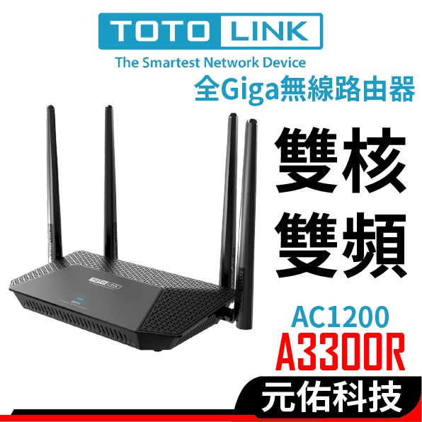 TOTOLINK A3300R Gigabit 雙頻 WiFi 無線網路路由器