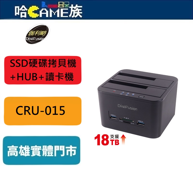 伽利略 USB3.1 Gen1 2.5"/3.5"雙SATA SSD硬碟拷貝機+HUB+讀卡機 CRU-015 4in1