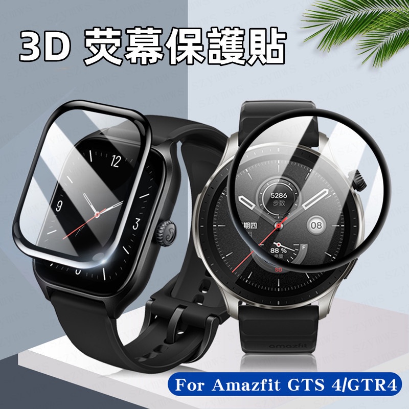 Amazfit GTS 4/4 mini/GTR 4 屏幕保護膜 3D曲面膜 華米Amazfit智能手錶系列熱彎膜