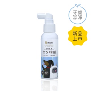 【黃金盾】寵物護健潔牙噴劑100ml