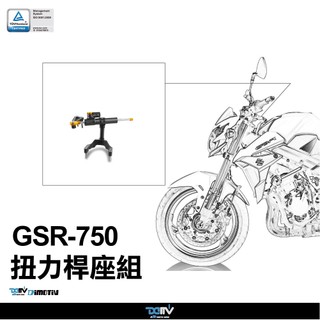 【柏霖】DIMOTIV SUZUKI GSR750 Dimotiv扭力桿座組 DMV
