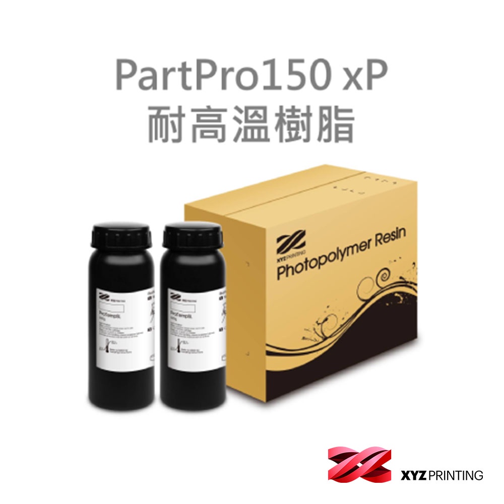 【XYZprinting】PartPro150 xP 耐高溫樹脂 光固化 耗材 _ 透明 (2罐1組) 官方授權店