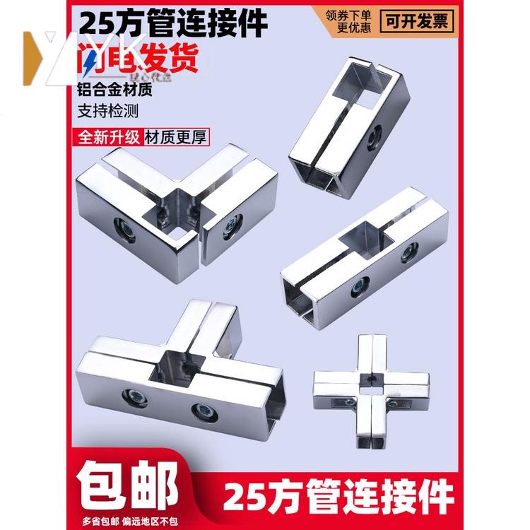 熱銷🔥 鋼管連接件 加厚25mm方管連接件不鏽鋼方型管接頭鋼管兩三四通連接緊固件