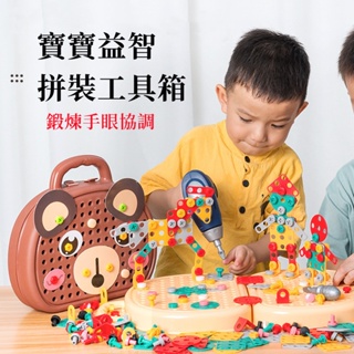 台灣現貨🌈電動螺絲刀擰螺絲釘 維修兒童修理工具箱玩具 寶寶益智拼裝工具箱 工具箱玩具 兒童玩具 益智玩具 拼裝玩具