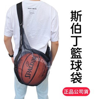 【現貨 開發票】斯伯丁 籃球袋 球袋 spalding 球網 籃球 斯伯丁籃球 透氣網袋 籃球網 側背球袋 排球袋