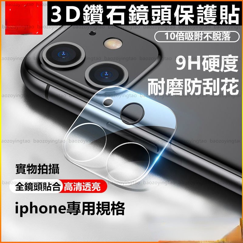 9H玻璃鏡頭貼 iPhone 13 Pro Max 12Pro 11 Pro Max 鏡頭貼 鋼化玻璃 全包 鏡頭膜