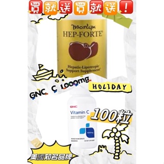 美國原廠（hep-forte)海補樂寶 500粒送gnc 維他命C 1000mg 100粒