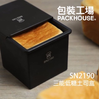 三能 SN2190 正方型低糖鑄鋁土司盒 1000系列不沾 一體成形吐司盒 低糖吐司盒 水立方一體成型鑄鋁方型土司盒