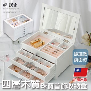 四層木質珠寶首飾收納盒-棉花白 臺灣出貨 開立發票 日系金屬小花手把 絨布內裡 戒指項鍊耳環收納 珠寶盒-輕居家2027