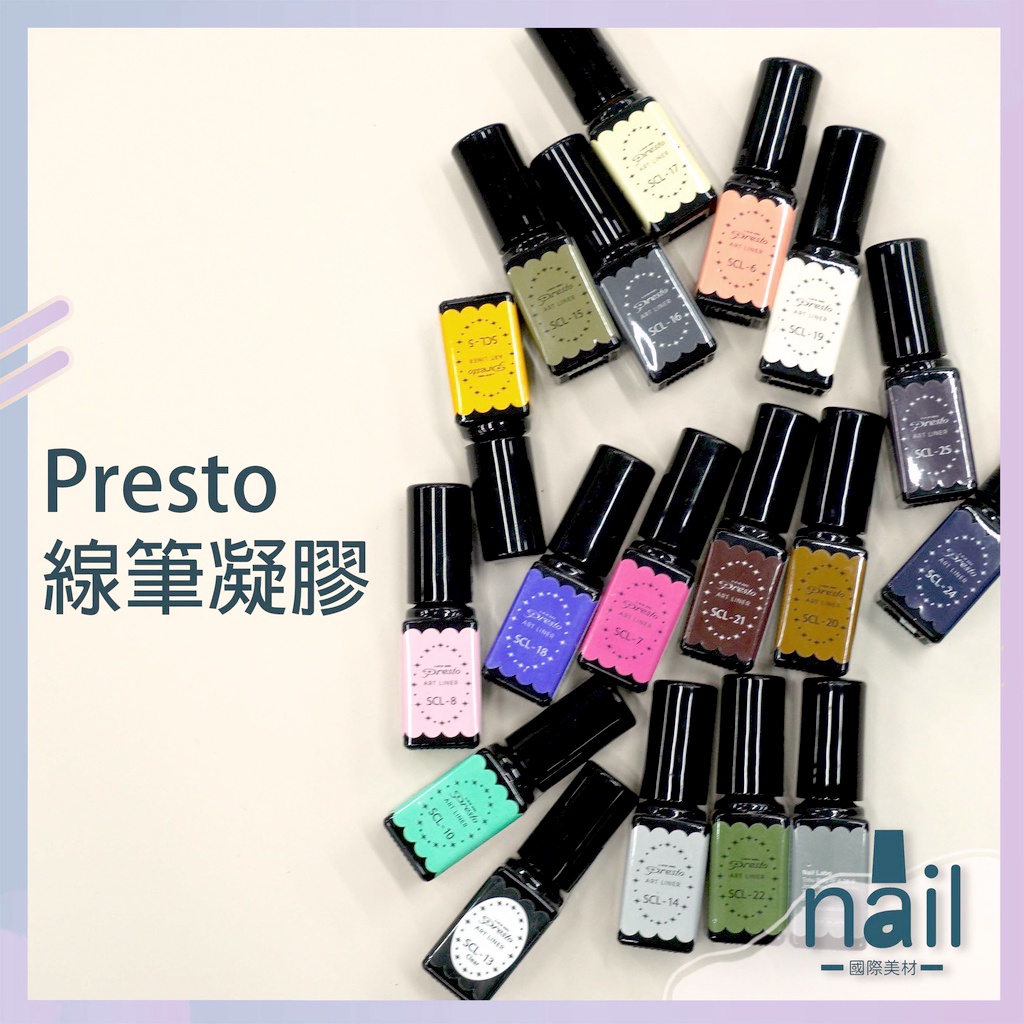 📢全新出清 presto 線筆膠 presto 甲油膠 presto 色膠 美甲凝膠 甲油膠 nail labo 光療膠