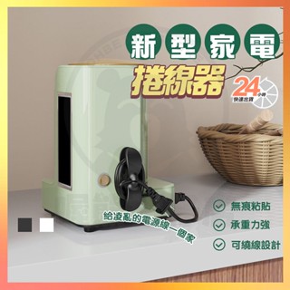 電源線纏繞電線收納器 集線器 整線器 新款免打孔廚房收納繞線器 電器電線插頭 固定器線夾 固線夾 理線器 整線器 繞線器