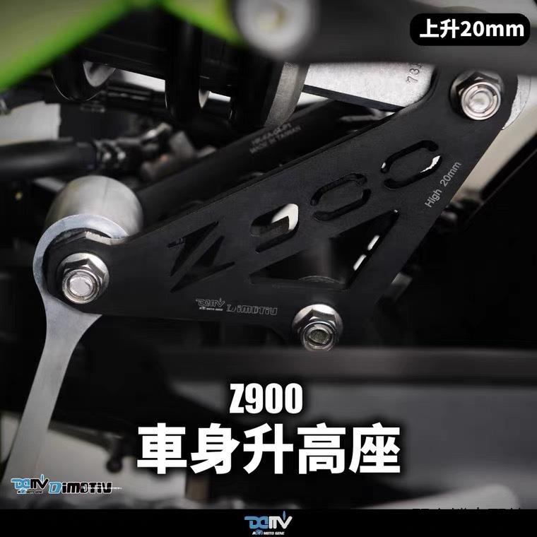 Z900RS重機配件川崎Z900 Z900RS Z900SE車身升高座高升高連杆加高狗骨頭正品DM