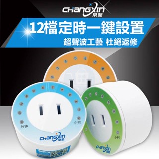 110V 倒數計時插座 倒數關閉插座 靜音省電插座 CX10省電插座 省電神器 倒數自動斷電