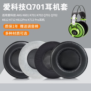 適用愛科技AKG K701耳罩Q701 K702 K612Pro K712Pro K601耳機套頭戴式羊皮耐用帶卡扣皮套