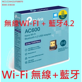 公司貨~TP-Link Archer T2UB Nano AC600 雙頻 無線WiFi+ 藍牙 USB無線網卡