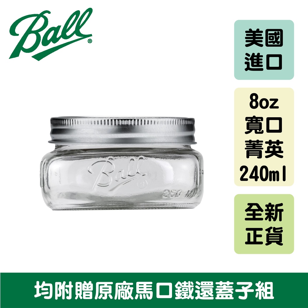 Ball® 8oz 寬口菁英 Mason Wide Mouth Half Pint Jar 梅森罐 玻璃瓶 密封罐 果醬