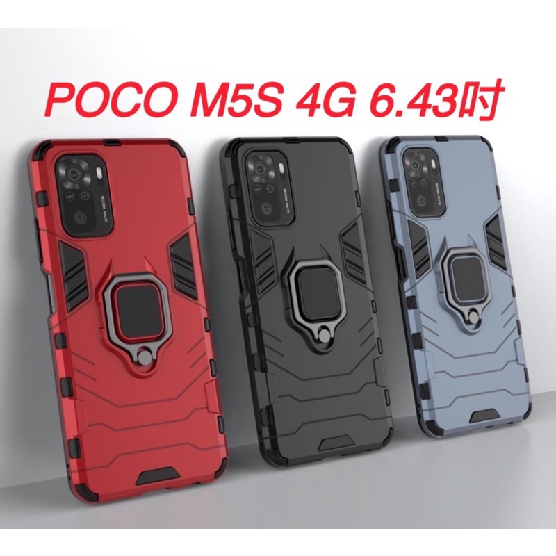 小米 POCO M5 M5S 4G POCOM5 POCOM5S 小米M5 防摔殼 手機殼 保護殼