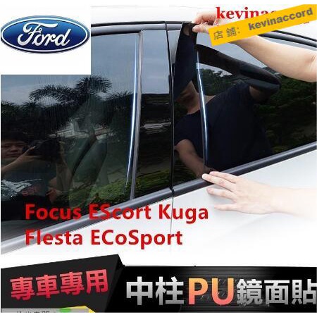 福特中柱貼 車窗飾條Focus EScort Kuga FIesta ECoSport中柱貼 PC鏡【拾光】