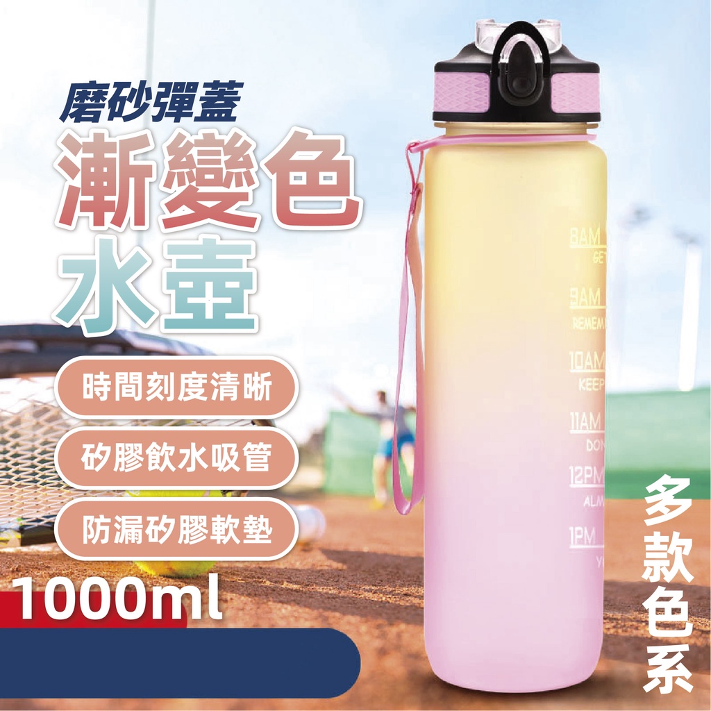 【正心堂】彈蓋漸層水壺 超大容量 1000ml / 2000ml 漸變色帶刻度 健身運動水壺 彈跳蓋水瓶 水壺 水瓶