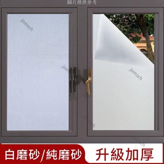 磨砂玻璃貼膜 玻璃窗貼 門貼隔熱紙 玻璃紙 霧面毛玻璃 玻璃貼 防偷窺窗戶貼紙 遮衛生間浴室門辦公室窗貼